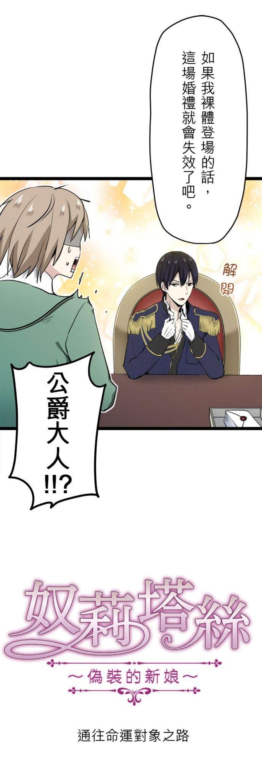 奴莉塔丝～伪装的新娘～14话：通往命运对象之路