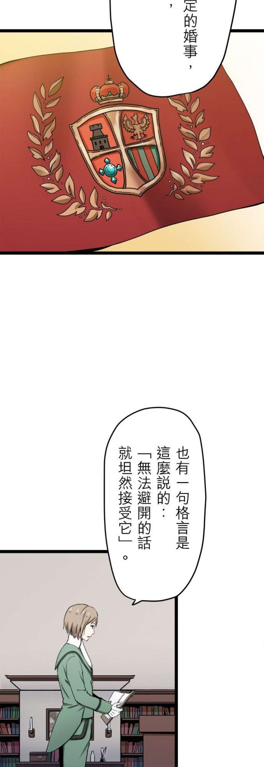 奴莉塔丝～伪装的新娘～14话：通往命运对象之路