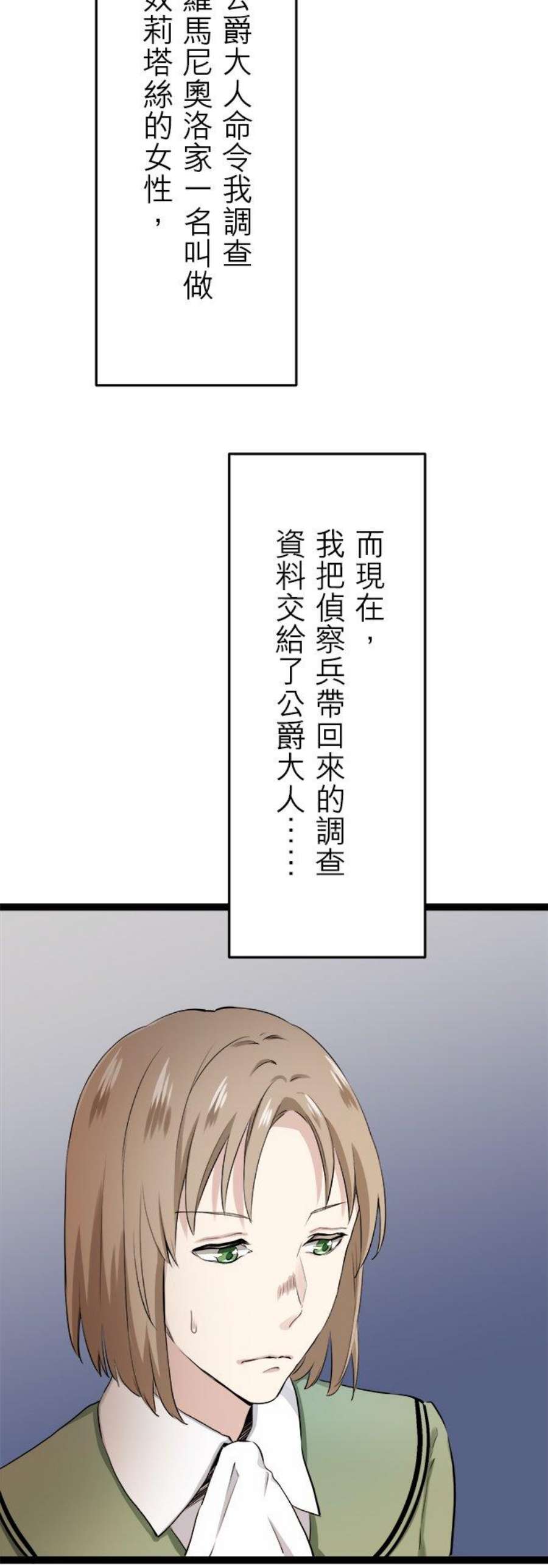 奴莉塔丝～伪装的新娘～17话：穆希亚纳家的血色宝剑1