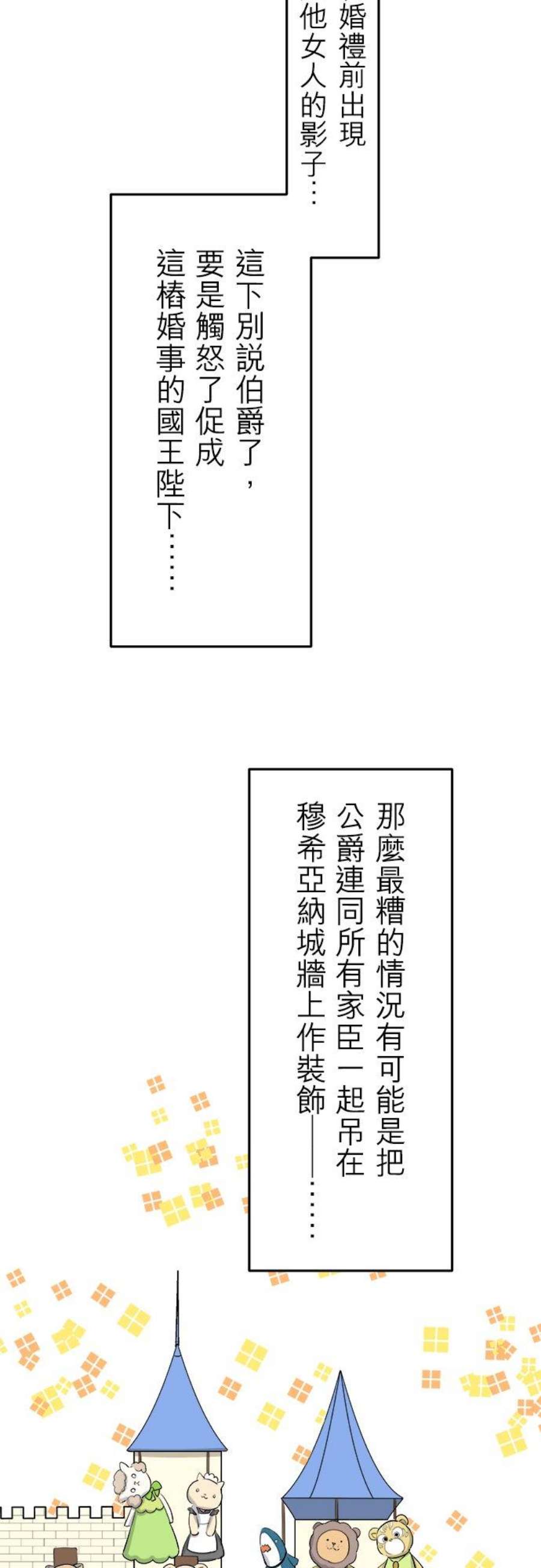 奴莉塔丝～伪装的新娘～17话：穆希亚纳家的血色宝剑1