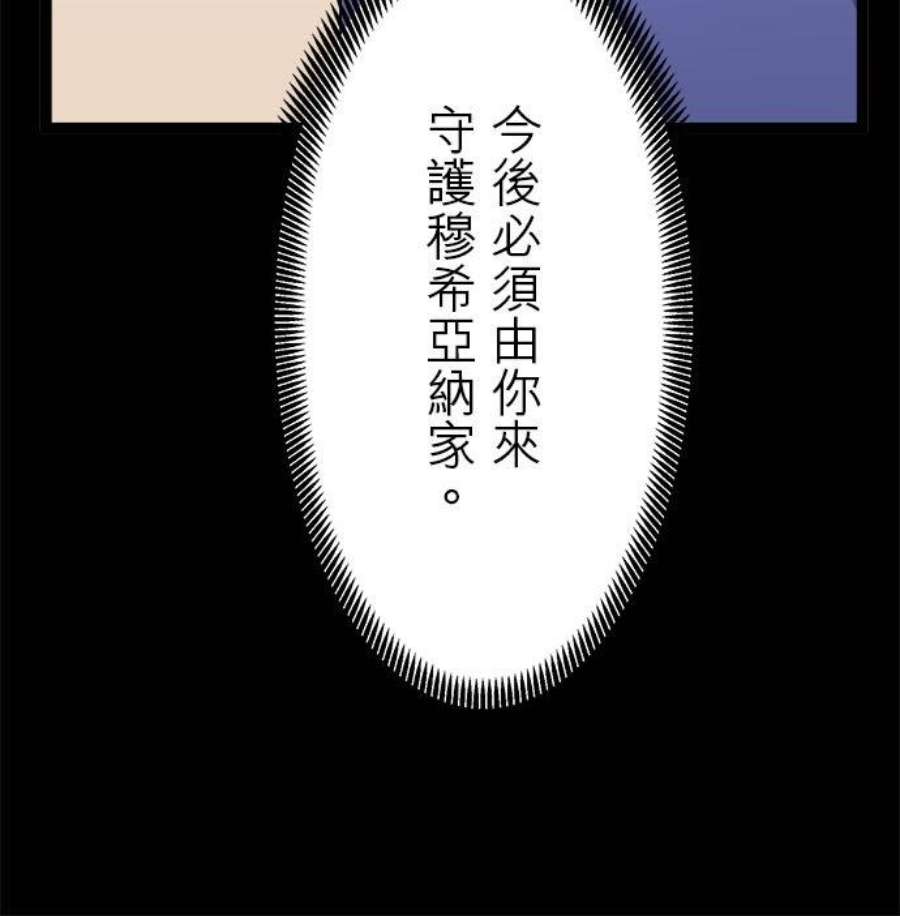 奴莉塔丝～伪装的新娘～18话：穆希亚纳家的血色宝剑2