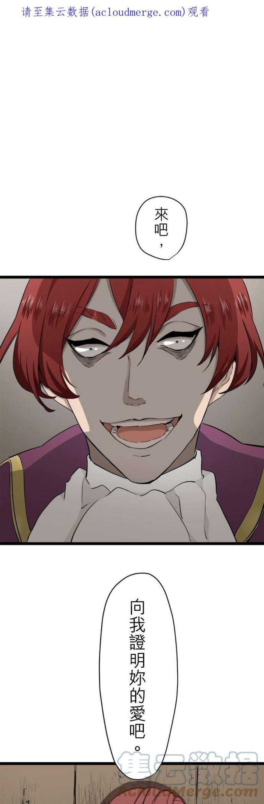 奴莉塔丝～伪装的新娘～19话：满口谎言