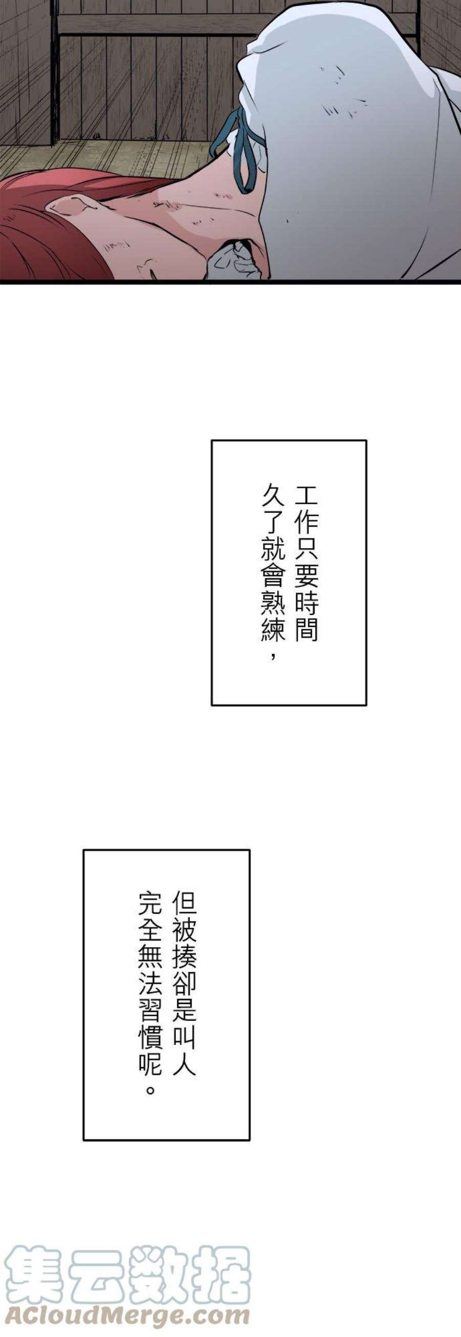 奴莉塔丝～伪装的新娘～19话：满口谎言