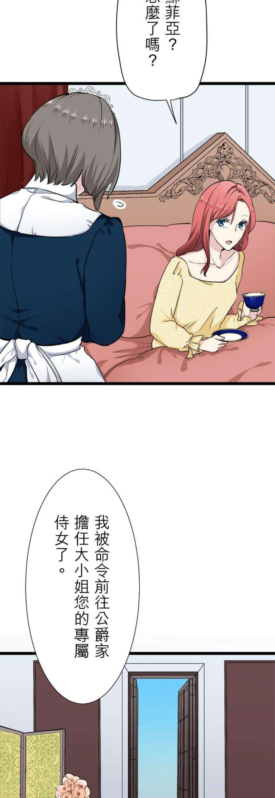 奴莉塔丝～伪装的新娘～19话：满口谎言