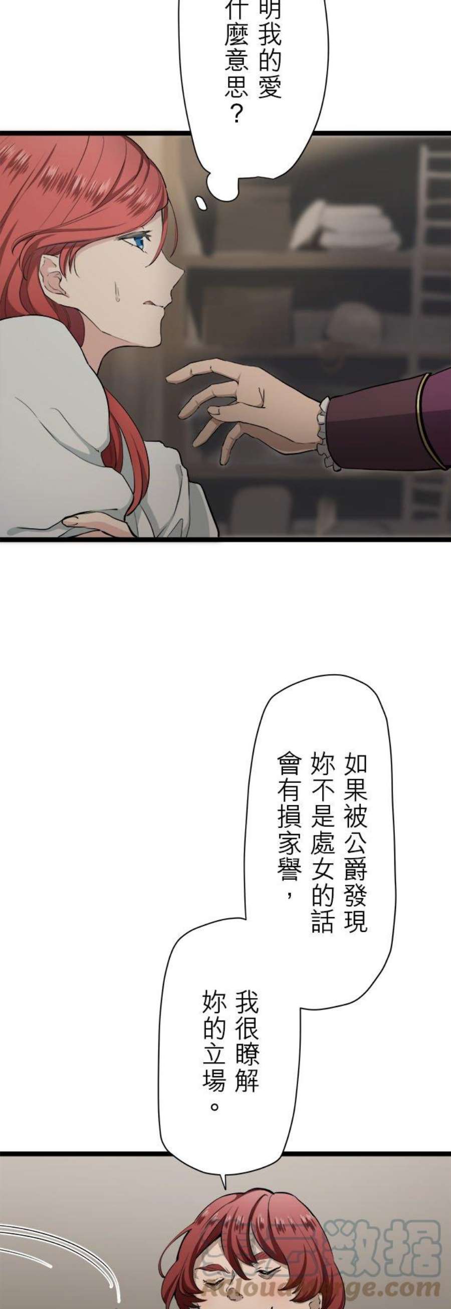 奴莉塔丝～伪装的新娘～19话：满口谎言