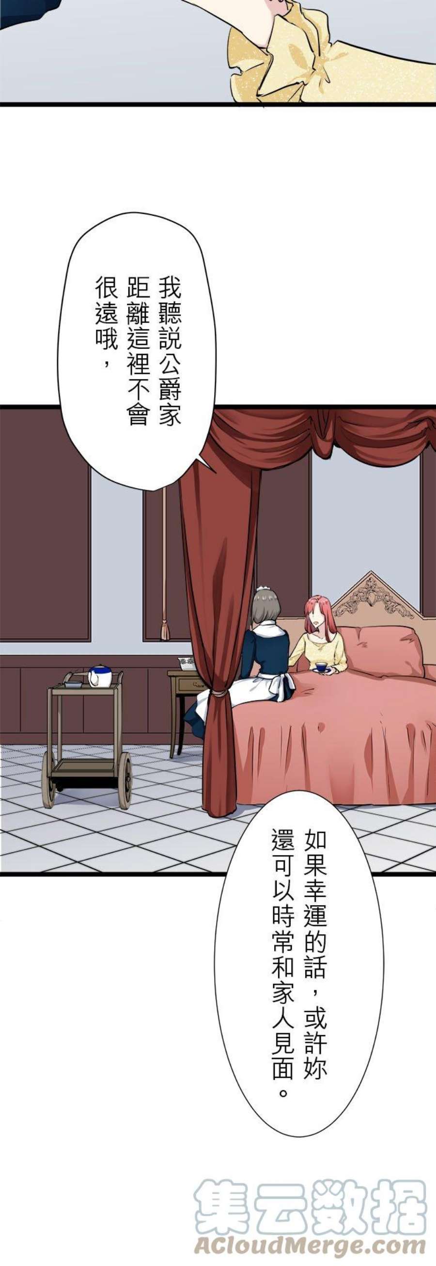 奴莉塔丝～伪装的新娘～19话：满口谎言