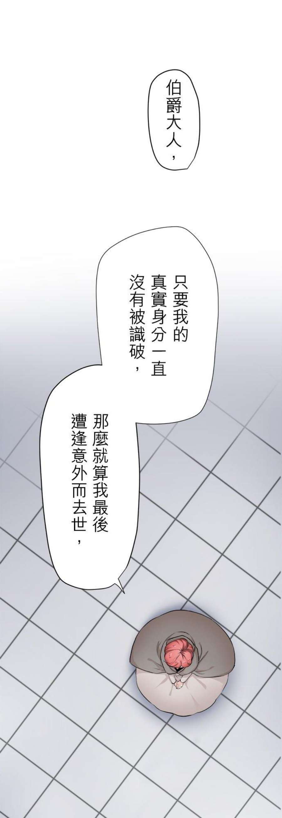 奴莉塔丝～伪装的新娘～19话：满口谎言