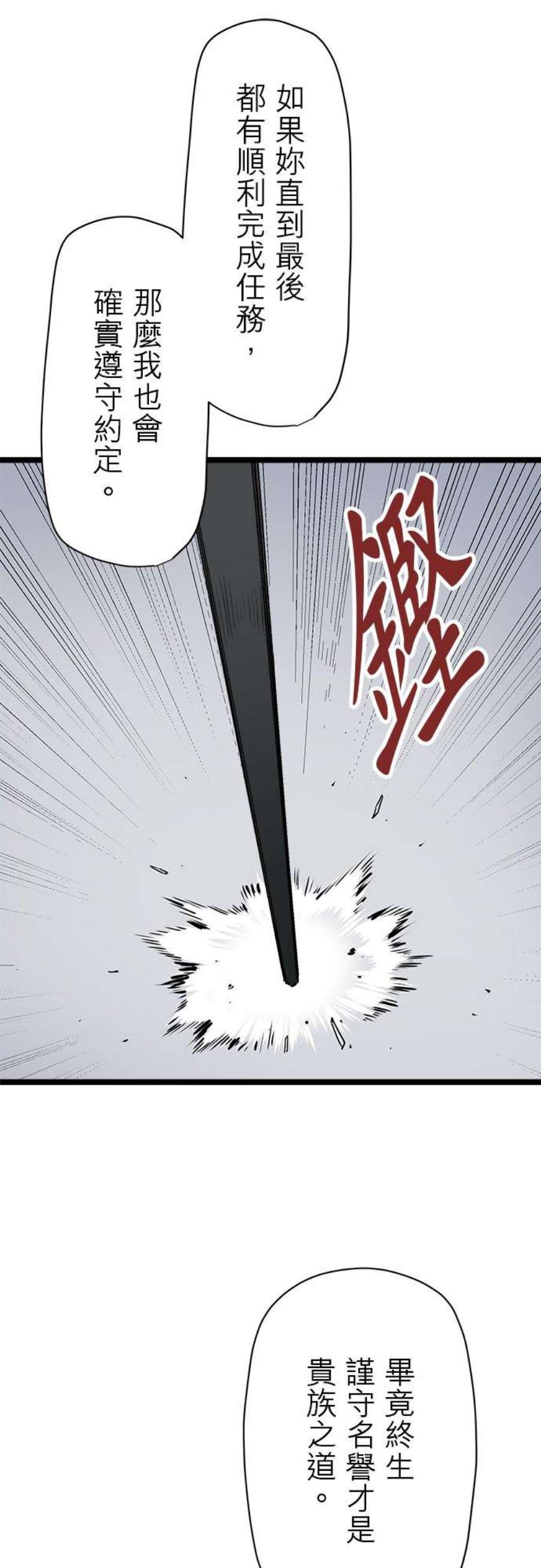 奴莉塔丝～伪装的新娘～19话：满口谎言