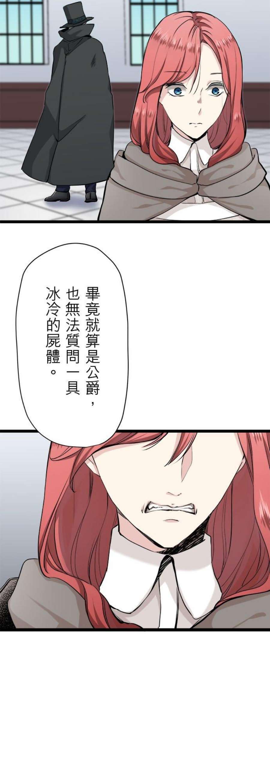 奴莉塔丝～伪装的新娘～19话：满口谎言