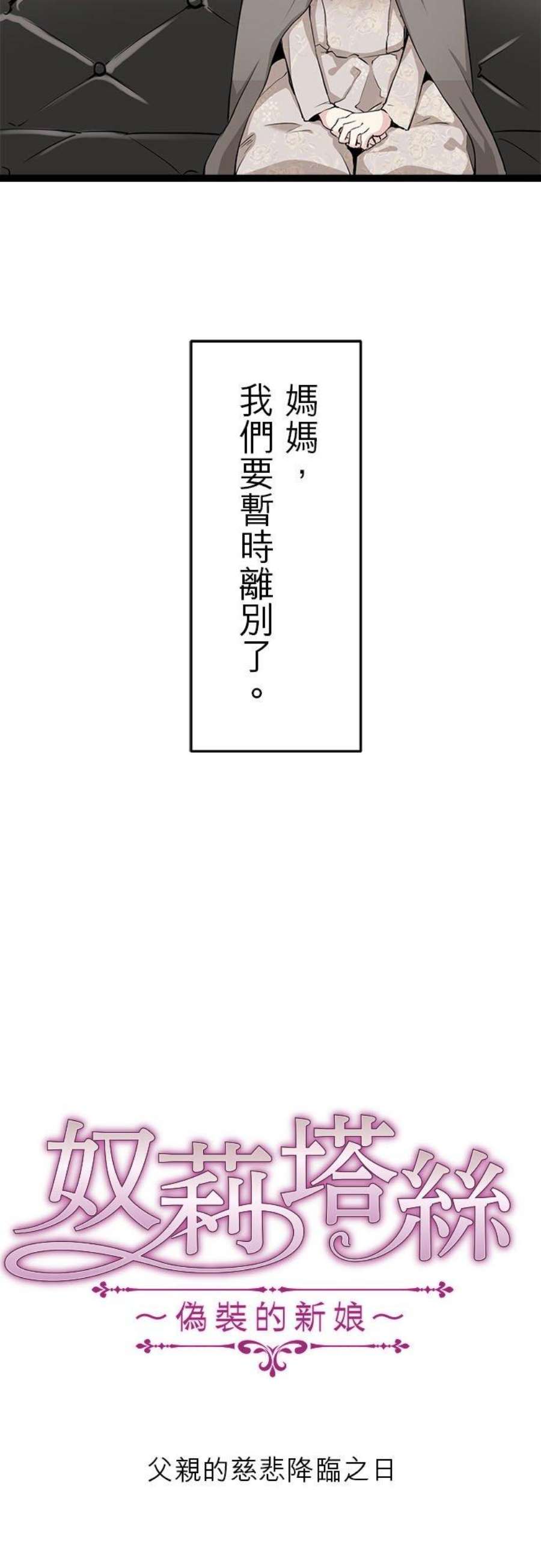 奴莉塔丝～伪装的新娘～20话：父亲的慈悲降临之日