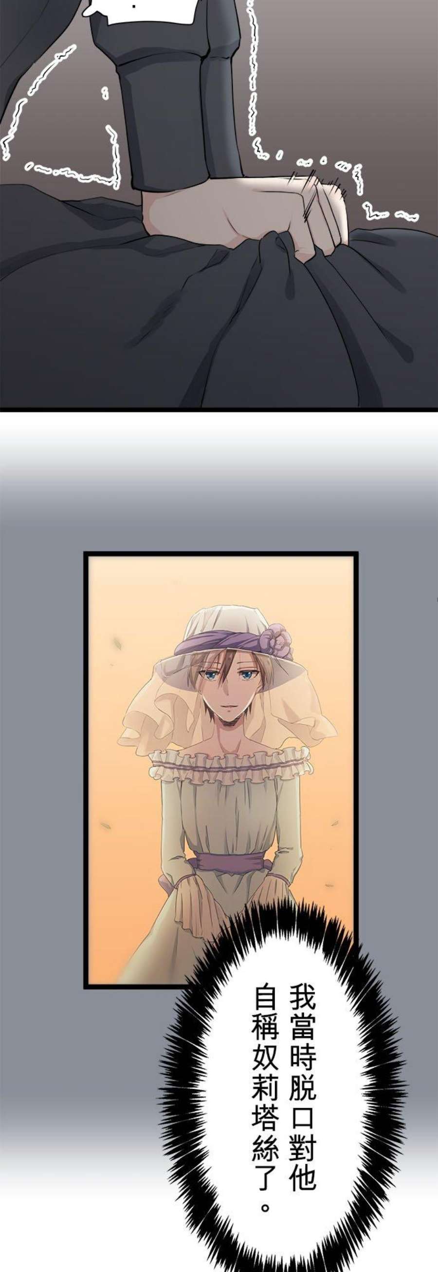 奴莉塔丝～伪装的新娘～20话：父亲的慈悲降临之日