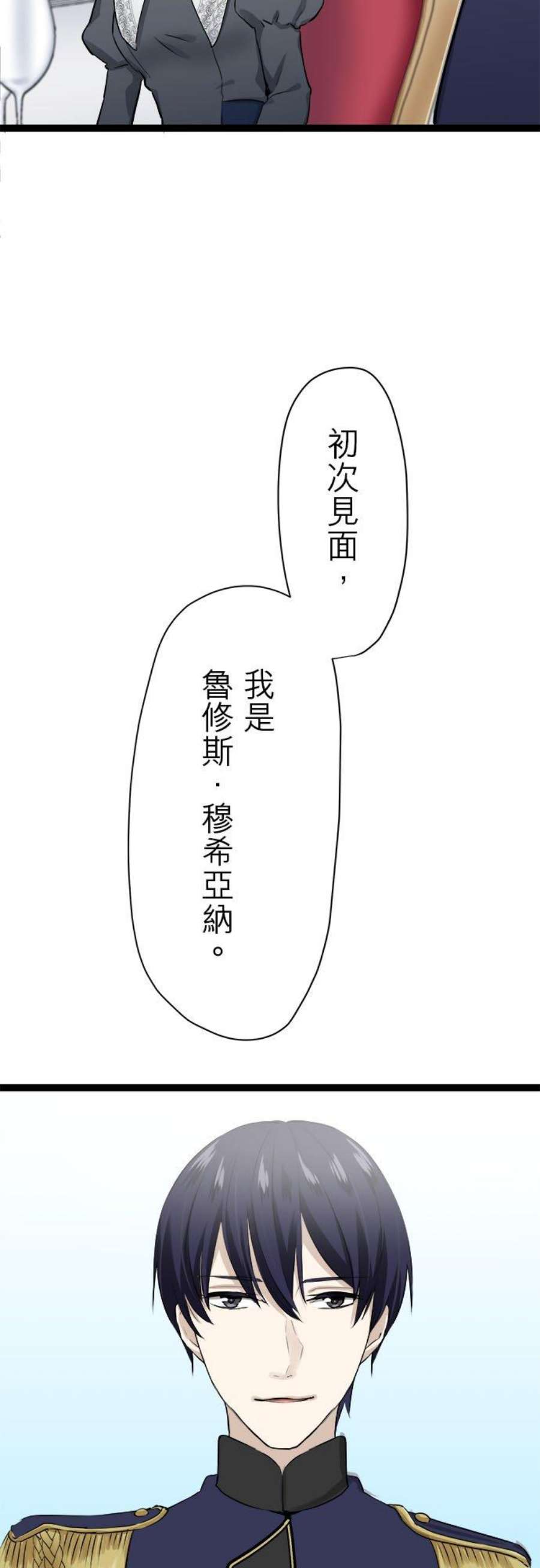 奴莉塔丝～伪装的新娘～20话：父亲的慈悲降临之日