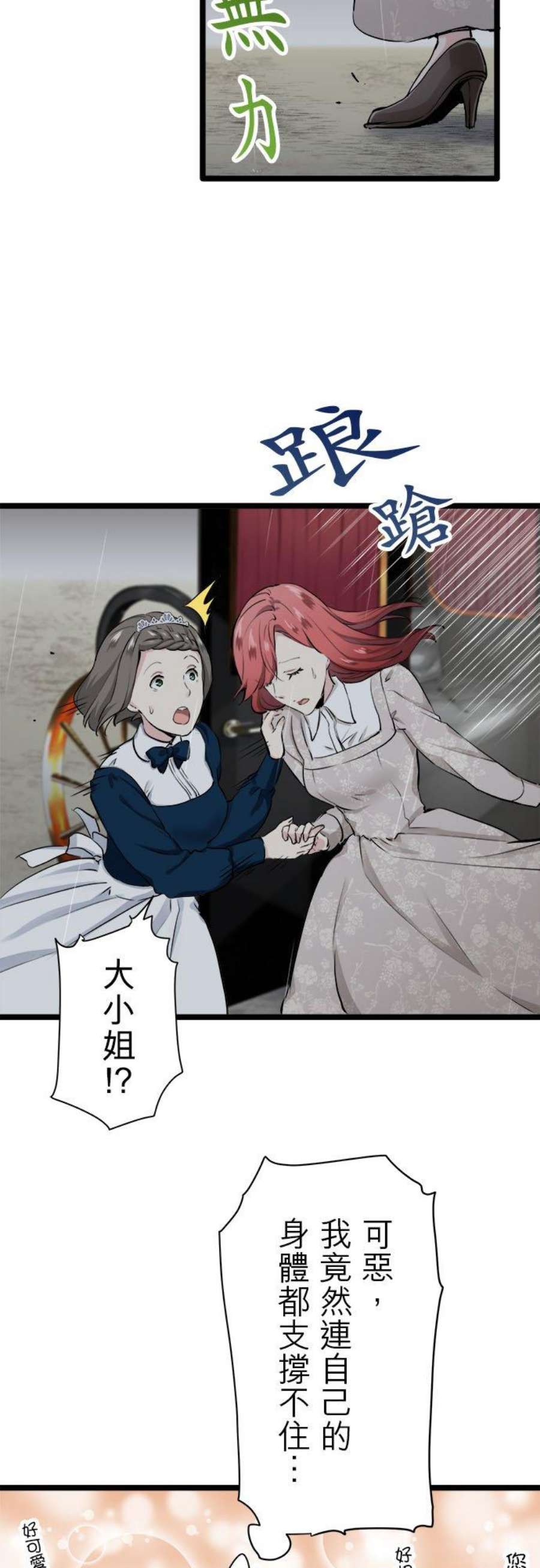 奴莉塔丝～伪装的新娘～20话：父亲的慈悲降临之日