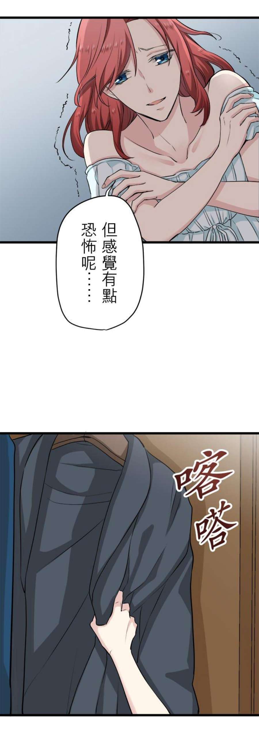 奴莉塔丝～伪装的新娘～23话：无法接近也无法远离你