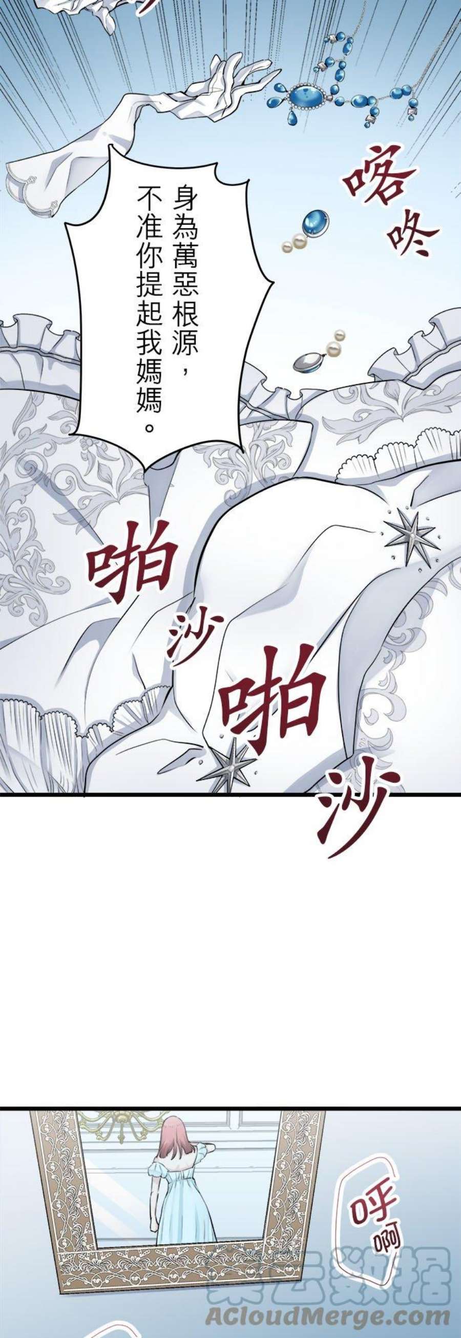 奴莉塔丝～伪装的新娘～23话：无法接近也无法远离你