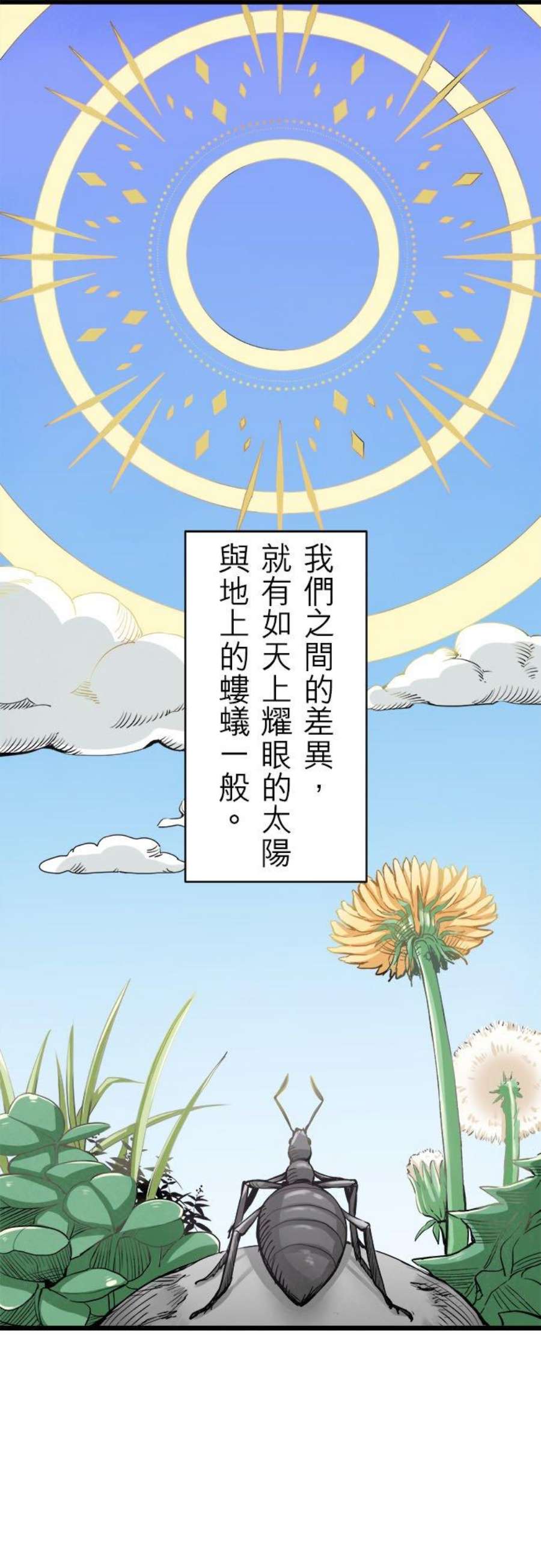 奴莉塔丝～伪装的新娘～23话：无法接近也无法远离你