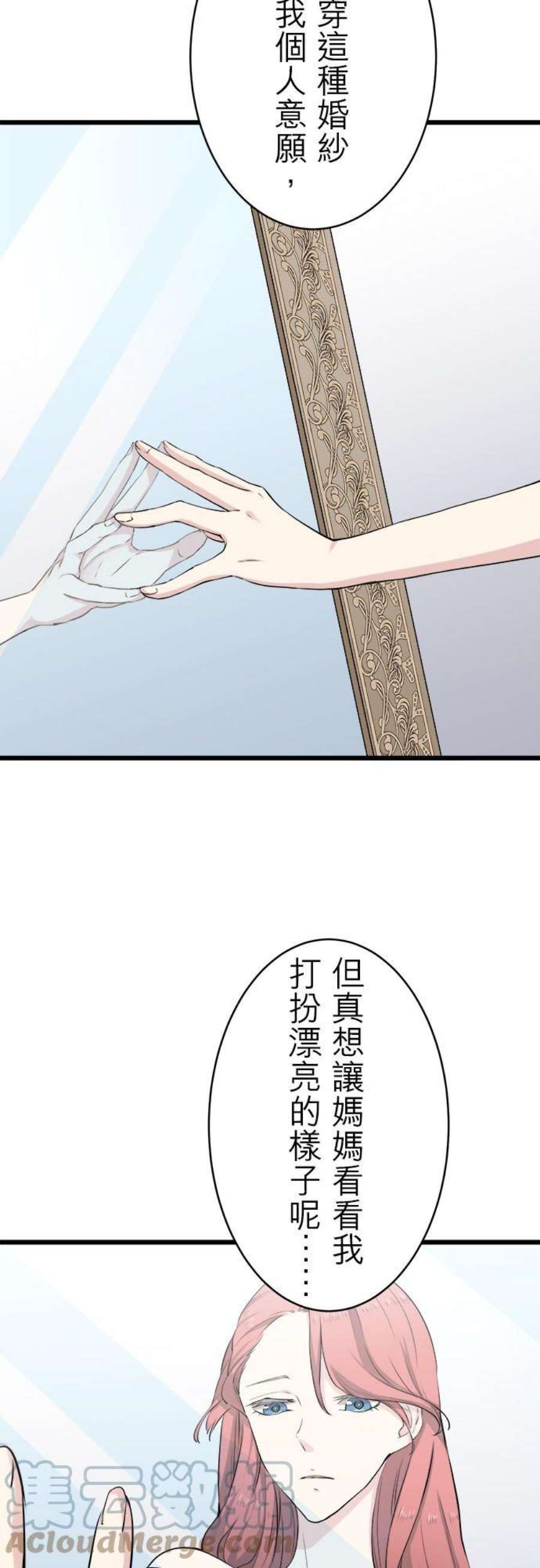 奴莉塔丝～伪装的新娘～23话：无法接近也无法远离你