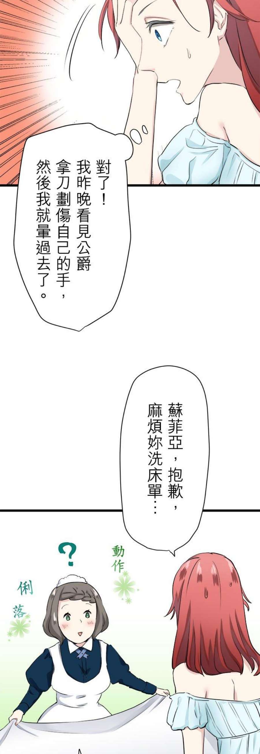 奴莉塔丝～伪装的新娘～24话：比唇色更鲜红的血液流淌而下