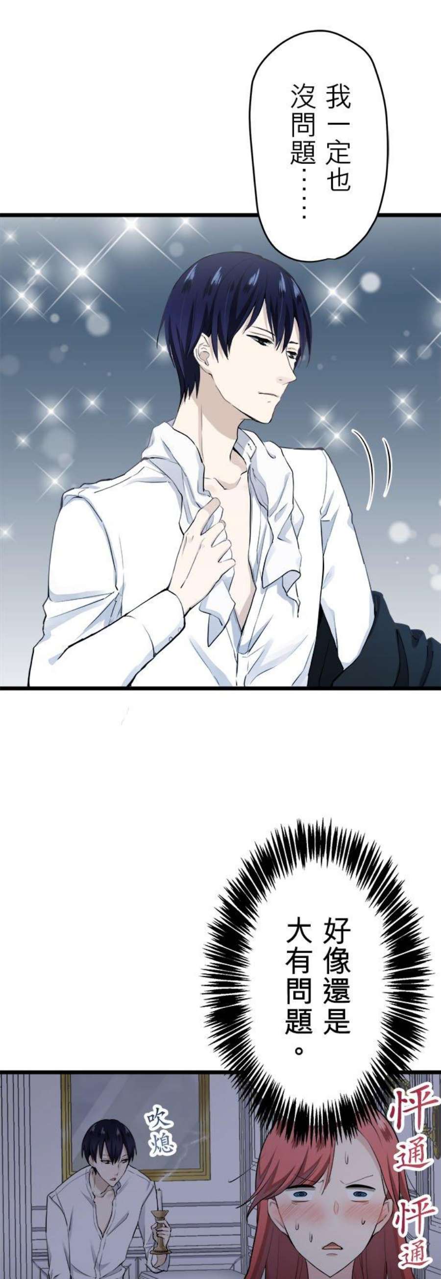 奴莉塔丝～伪装的新娘～24话：比唇色更鲜红的血液流淌而下