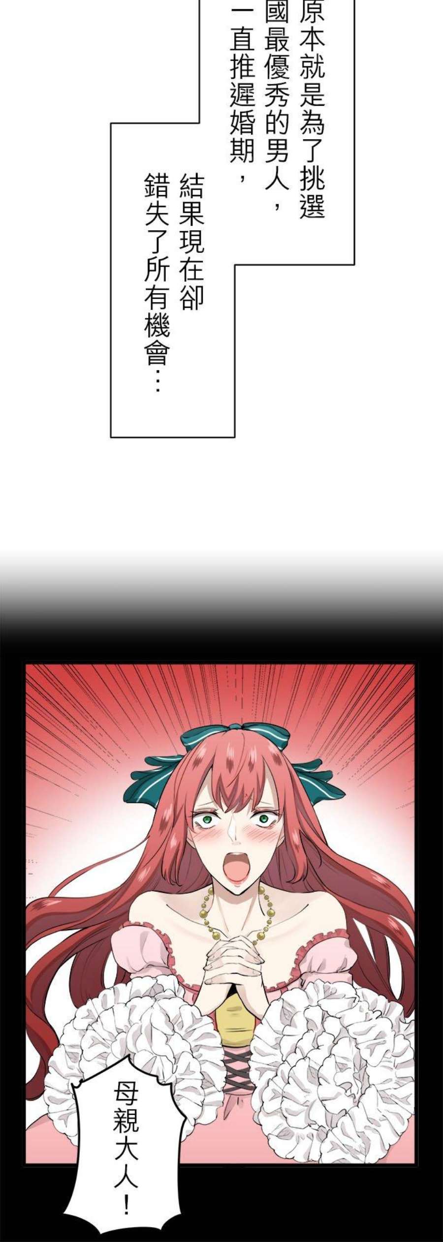 奴莉塔丝～伪装的新娘～25话：在清爽暖风吹拂的季节中