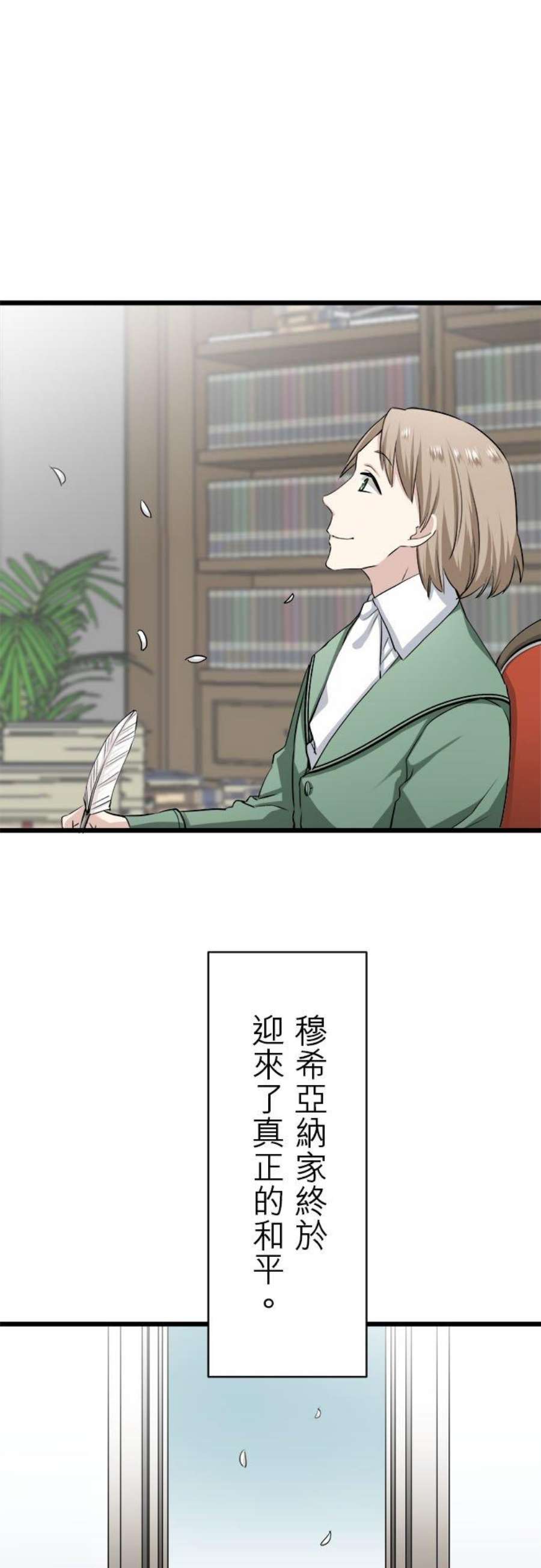 奴莉塔丝～伪装的新娘～26话：恶意四处潜伏1