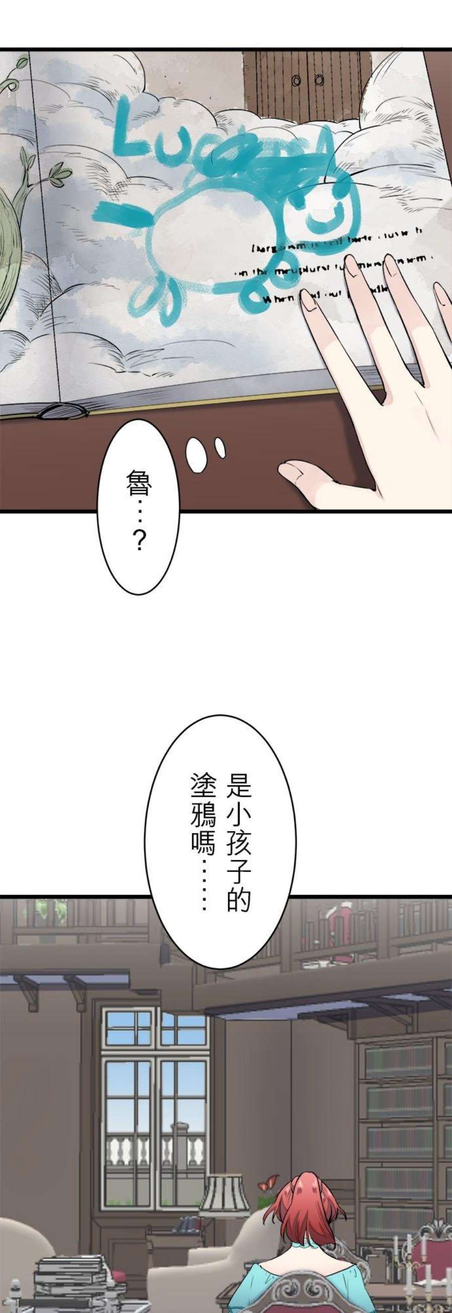 奴莉塔丝～伪装的新娘～27话：恶意四处潜伏2