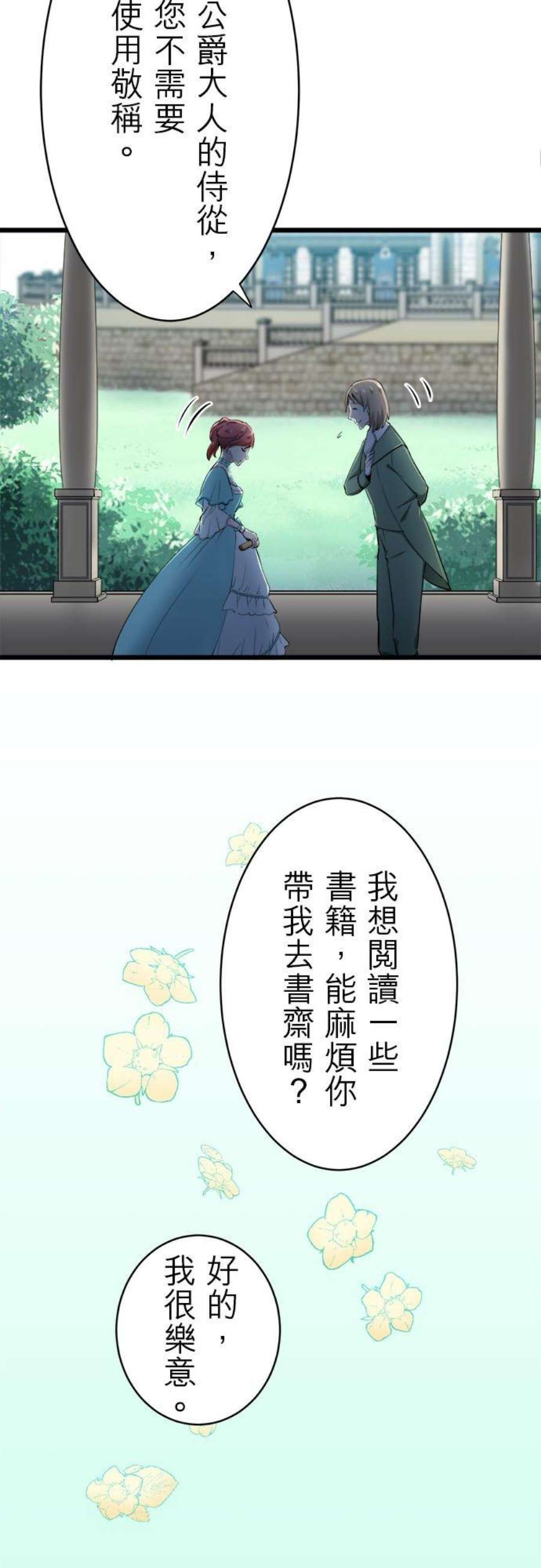 奴莉塔丝～伪装的新娘～27话：恶意四处潜伏2