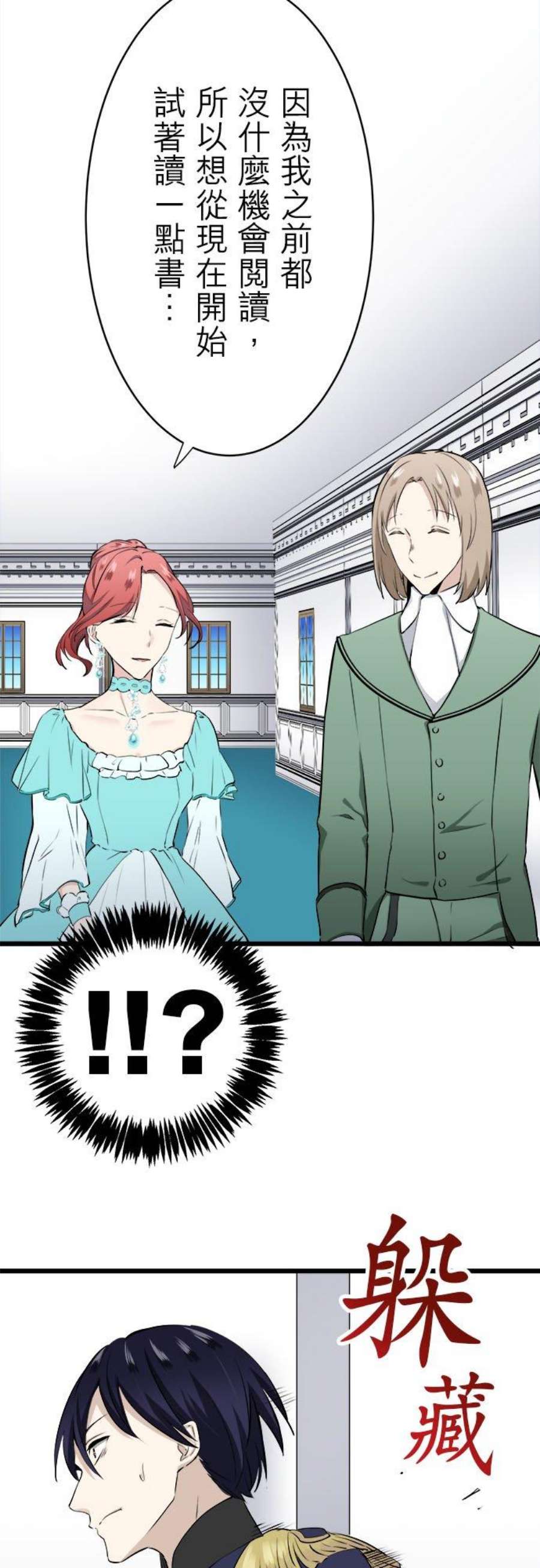 奴莉塔丝～伪装的新娘～27话：恶意四处潜伏2