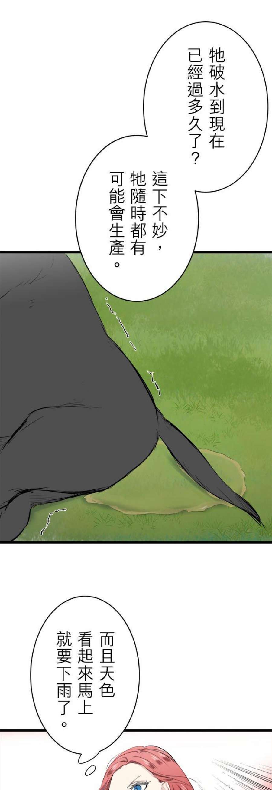 奴莉塔丝～伪装的新娘～28话：被雨淋湿的裙摆