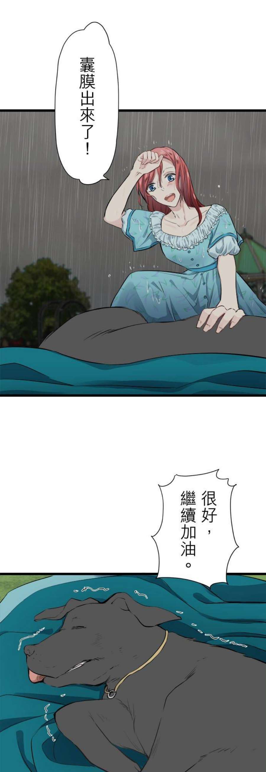 奴莉塔丝～伪装的新娘～28话：被雨淋湿的裙摆