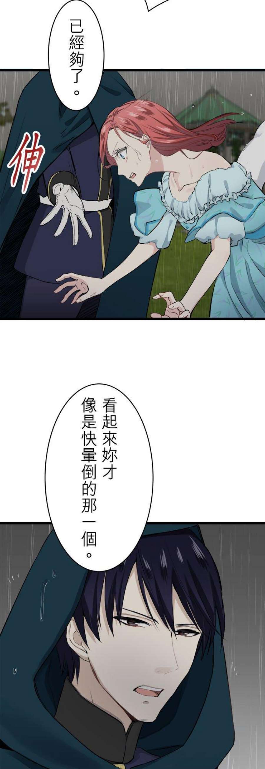 奴莉塔丝～伪装的新娘～28话：被雨淋湿的裙摆