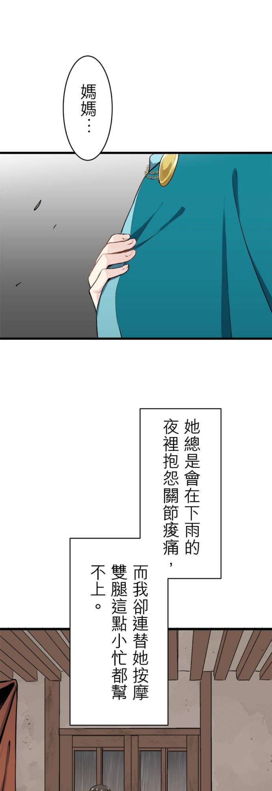 奴莉塔丝～伪装的新娘～28话：被雨淋湿的裙摆