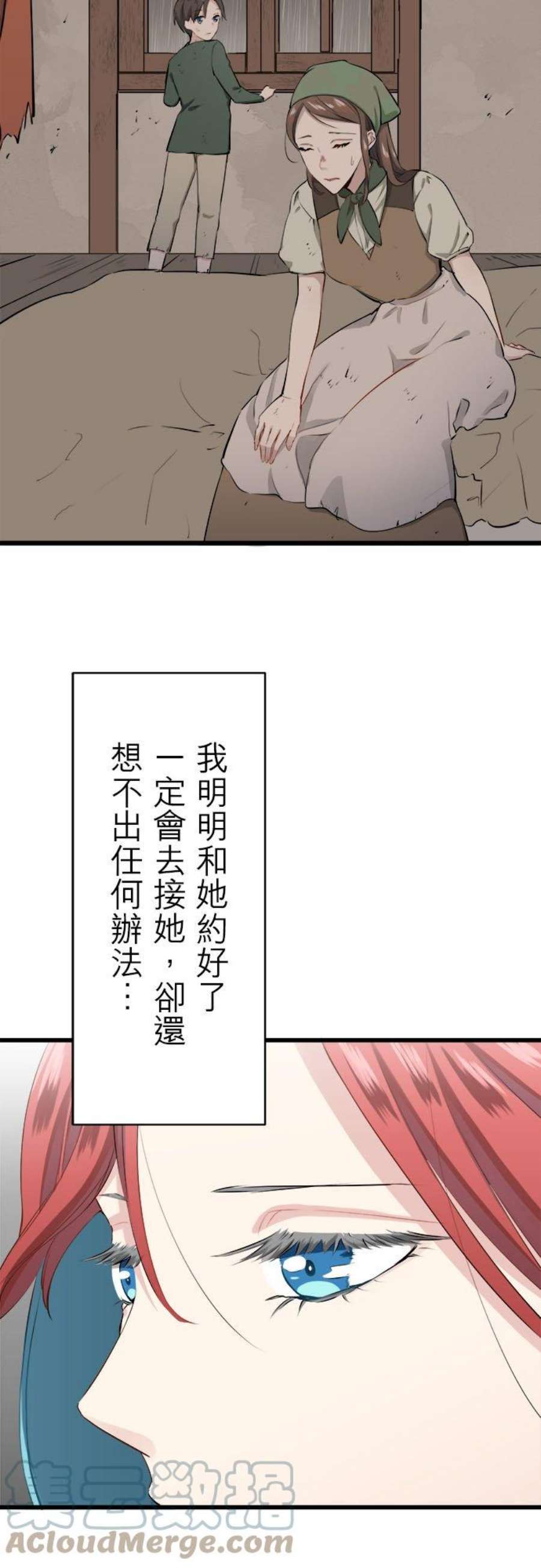 奴莉塔丝～伪装的新娘～28话：被雨淋湿的裙摆