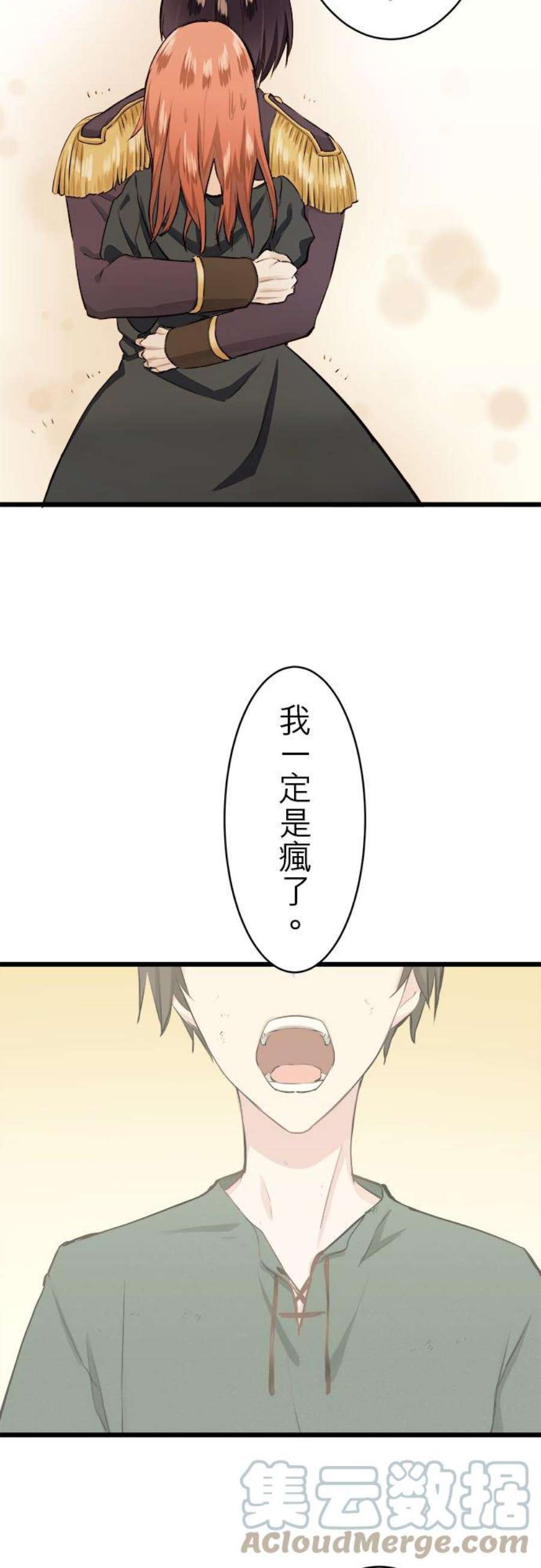 奴莉塔丝～伪装的新娘～29话：朝阳映照于妳的双颊