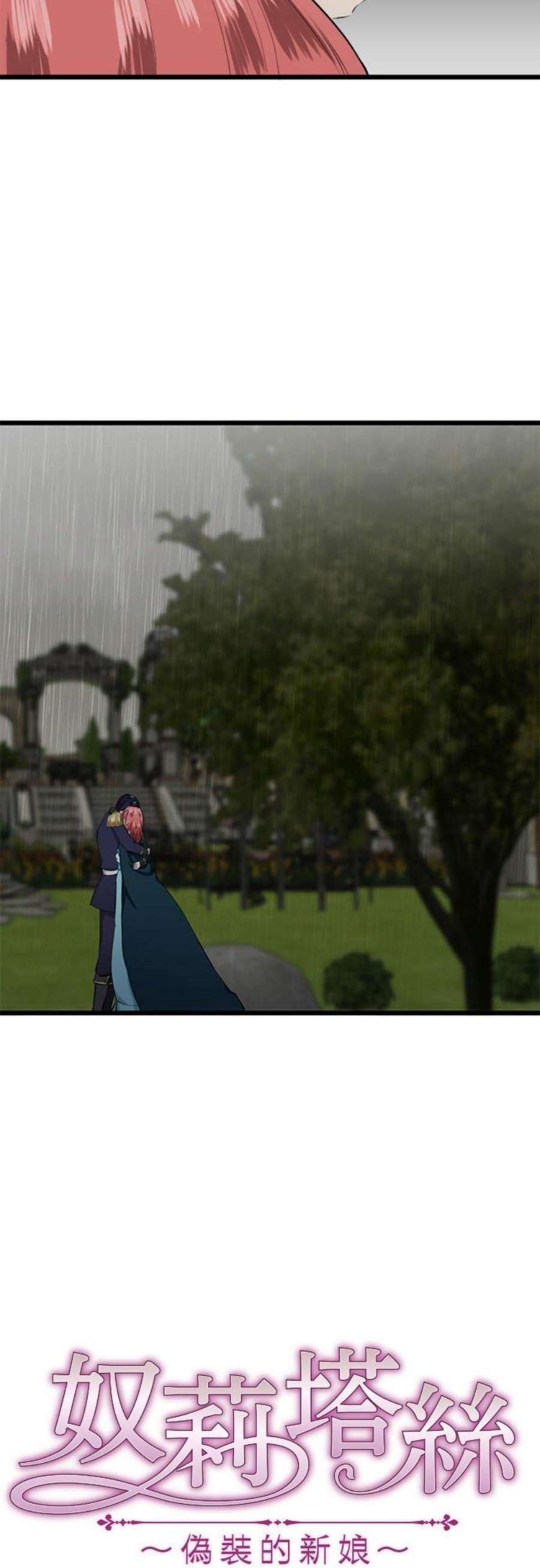 奴莉塔丝～伪装的新娘～29话：朝阳映照于妳的双颊