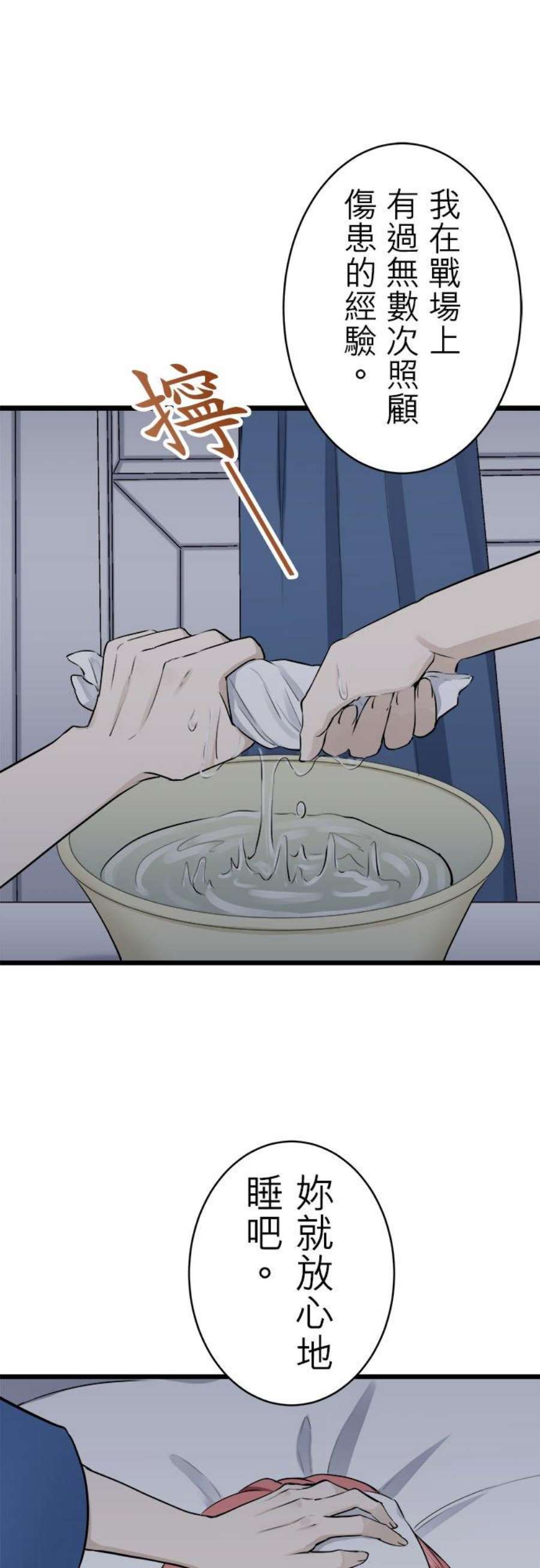 奴莉塔丝～伪装的新娘～29话：朝阳映照于妳的双颊