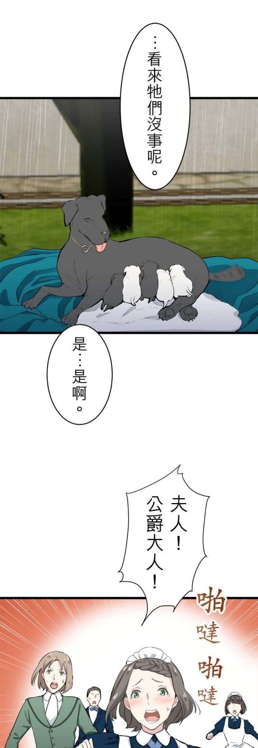 奴莉塔丝～伪装的新娘～29话：朝阳映照于妳的双颊