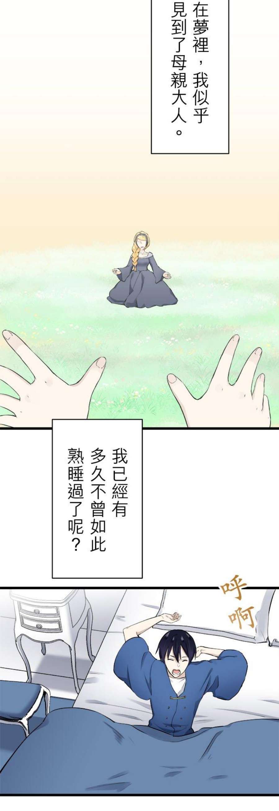 奴莉塔丝～伪装的新娘～30话：高贵之人体内是否亦流淌着鲜红血液