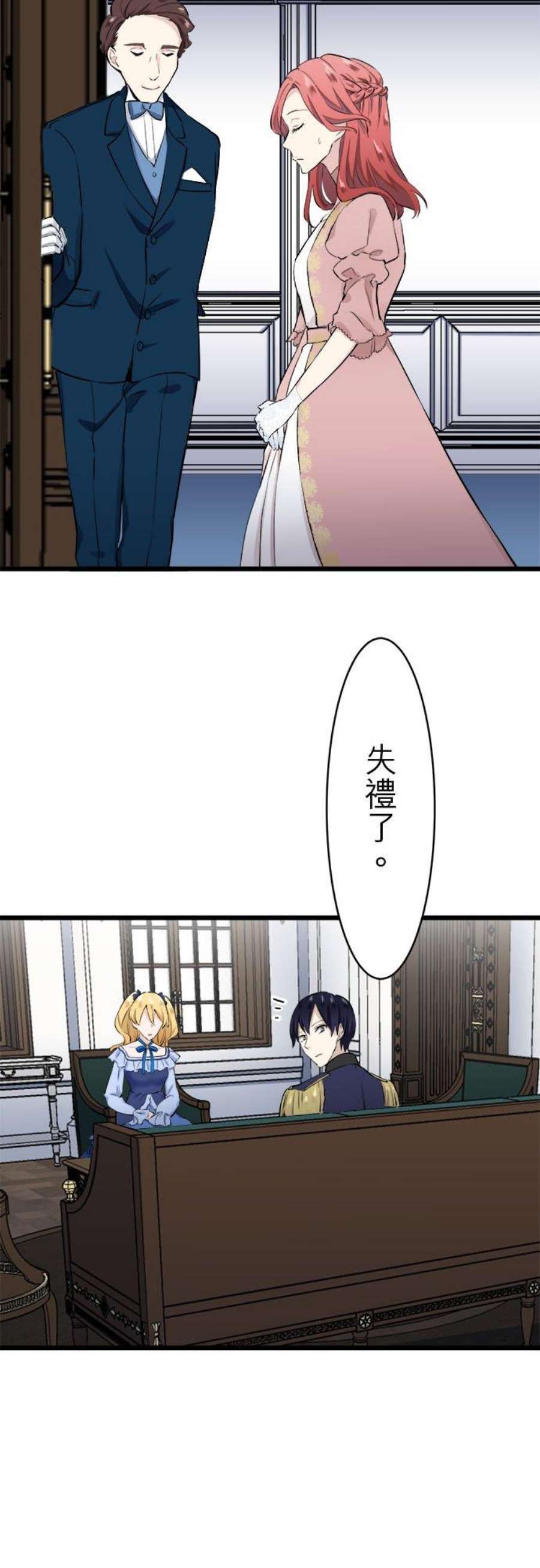 奴莉塔丝～伪装的新娘～30话：高贵之人体内是否亦流淌着鲜红血液