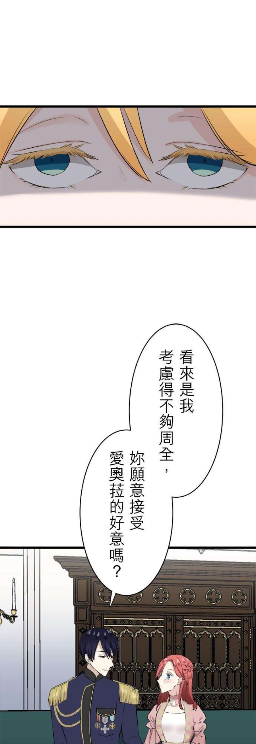 奴莉塔丝～伪装的新娘～30话：高贵之人体内是否亦流淌着鲜红血液