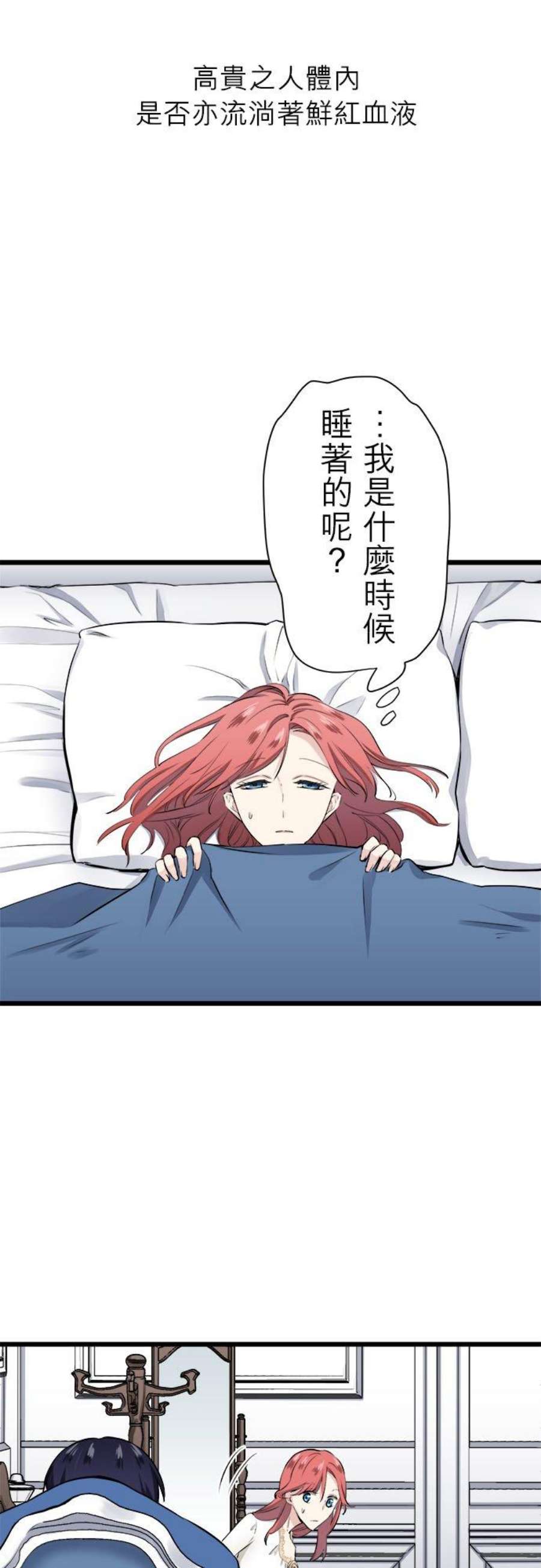 奴莉塔丝～伪装的新娘～30话：高贵之人体内是否亦流淌着鲜红血液