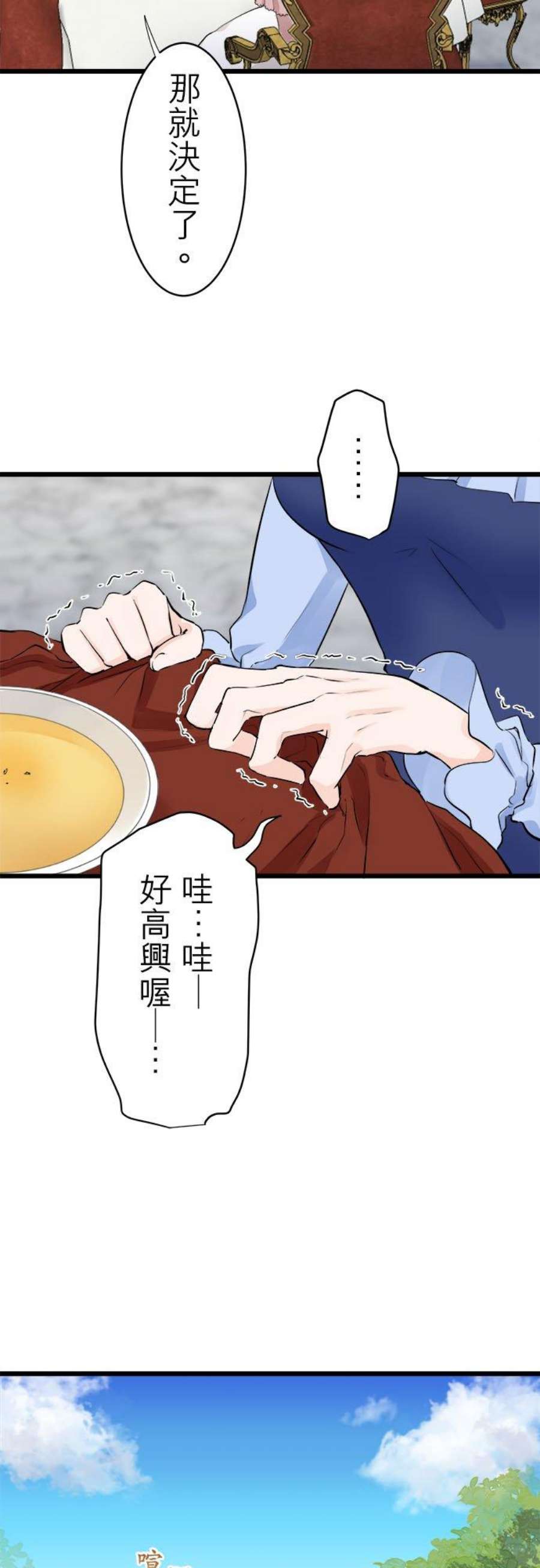 奴莉塔丝～伪装的新娘～31话：在这片天空之下她一无所有