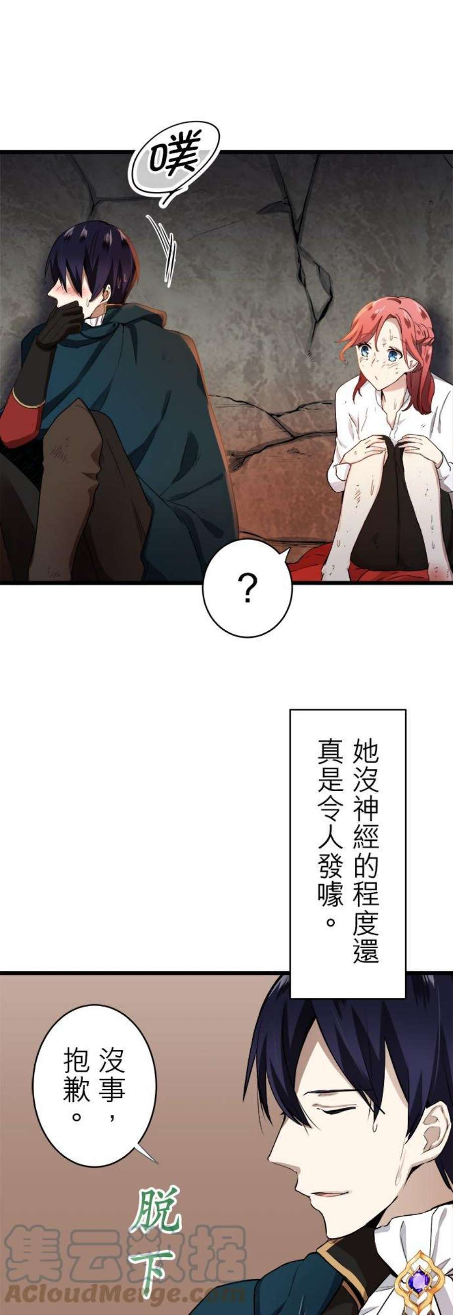 奴莉塔丝～伪装的新娘～32话：即便寒风凛冽，那双瞳孔依旧温暖