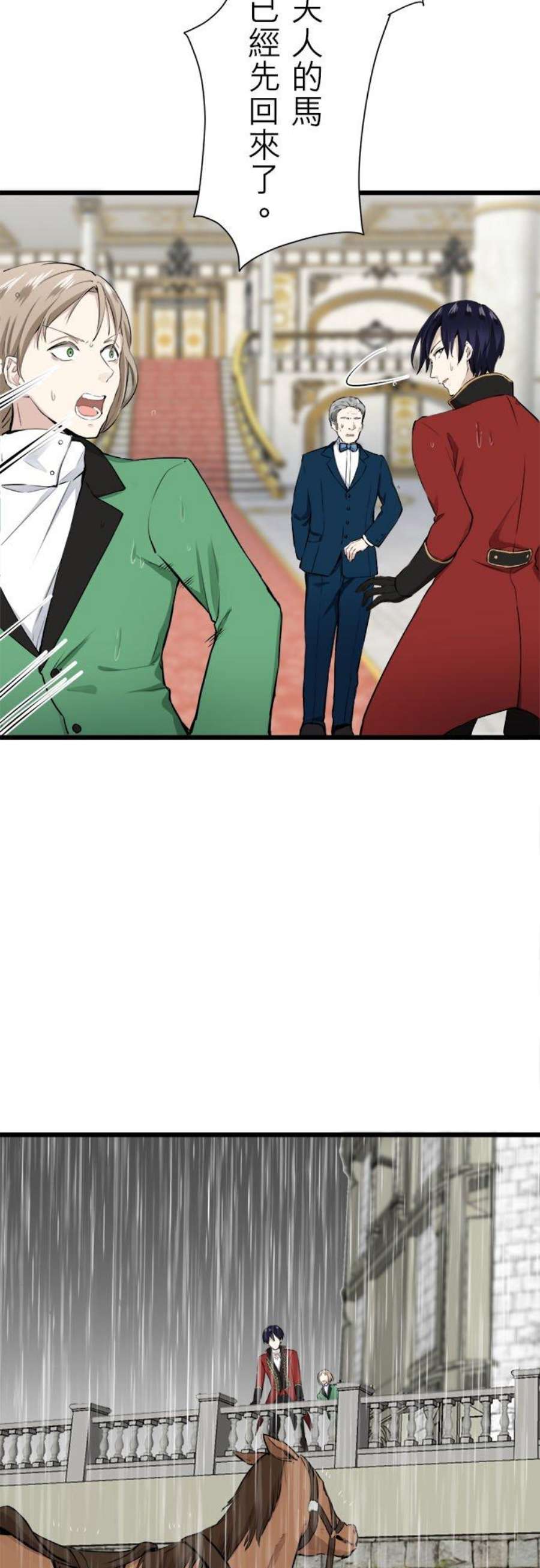 奴莉塔丝～伪装的新娘～32话：即便寒风凛冽，那双瞳孔依旧温暖