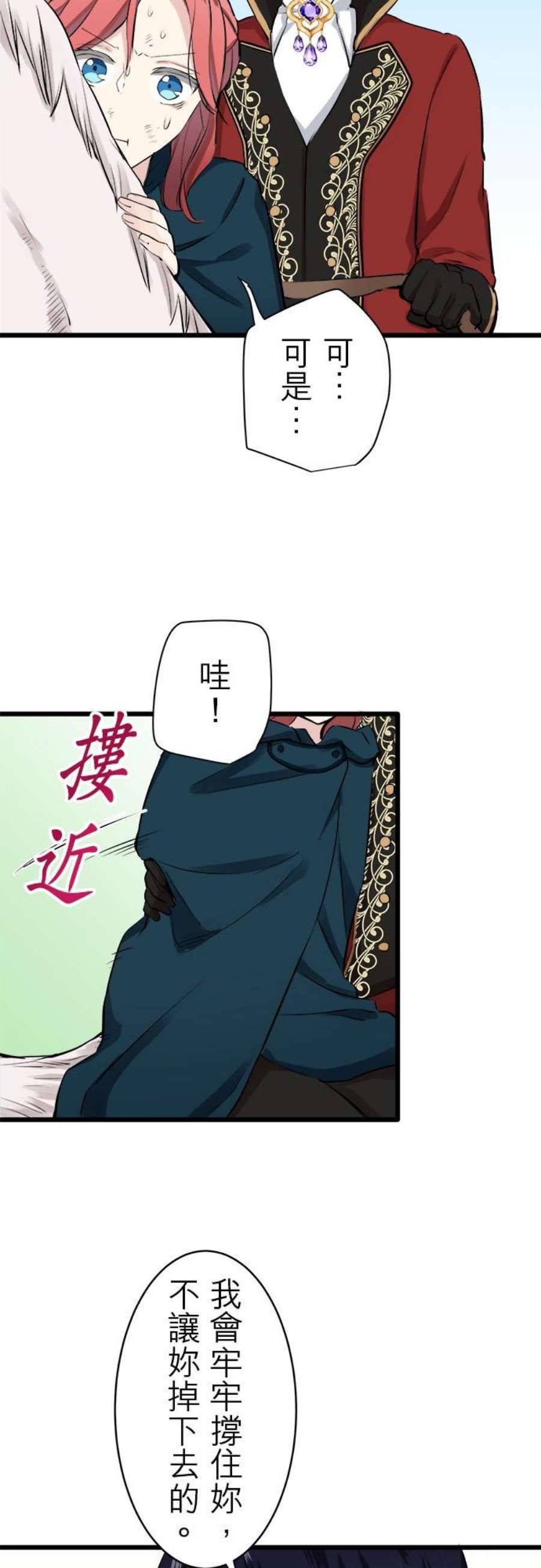 奴莉塔丝～伪装的新娘～32话：即便寒风凛冽，那双瞳孔依旧温暖