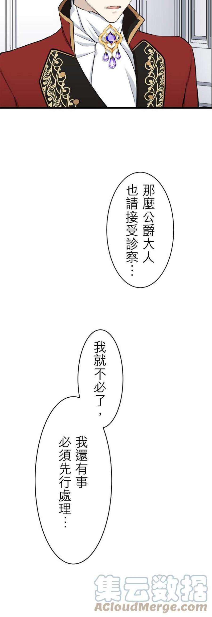 奴莉塔丝～伪装的新娘～32话：即便寒风凛冽，那双瞳孔依旧温暖