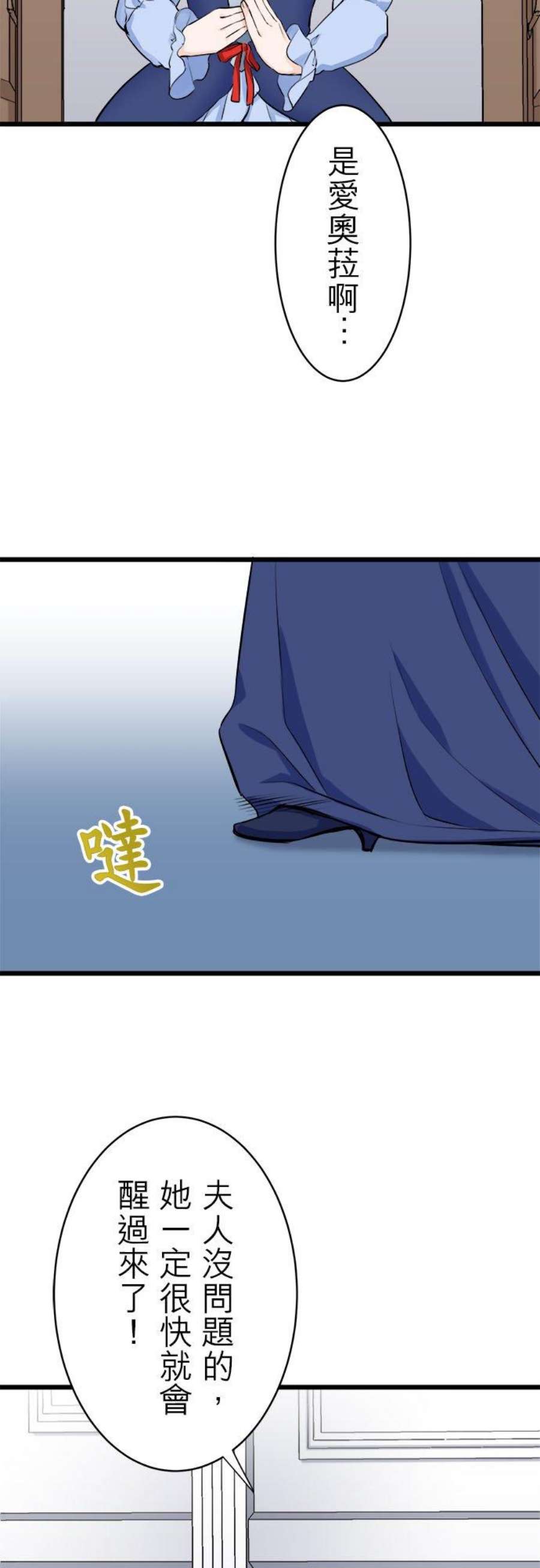 奴莉塔丝～伪装的新娘～32话：即便寒风凛冽，那双瞳孔依旧温暖