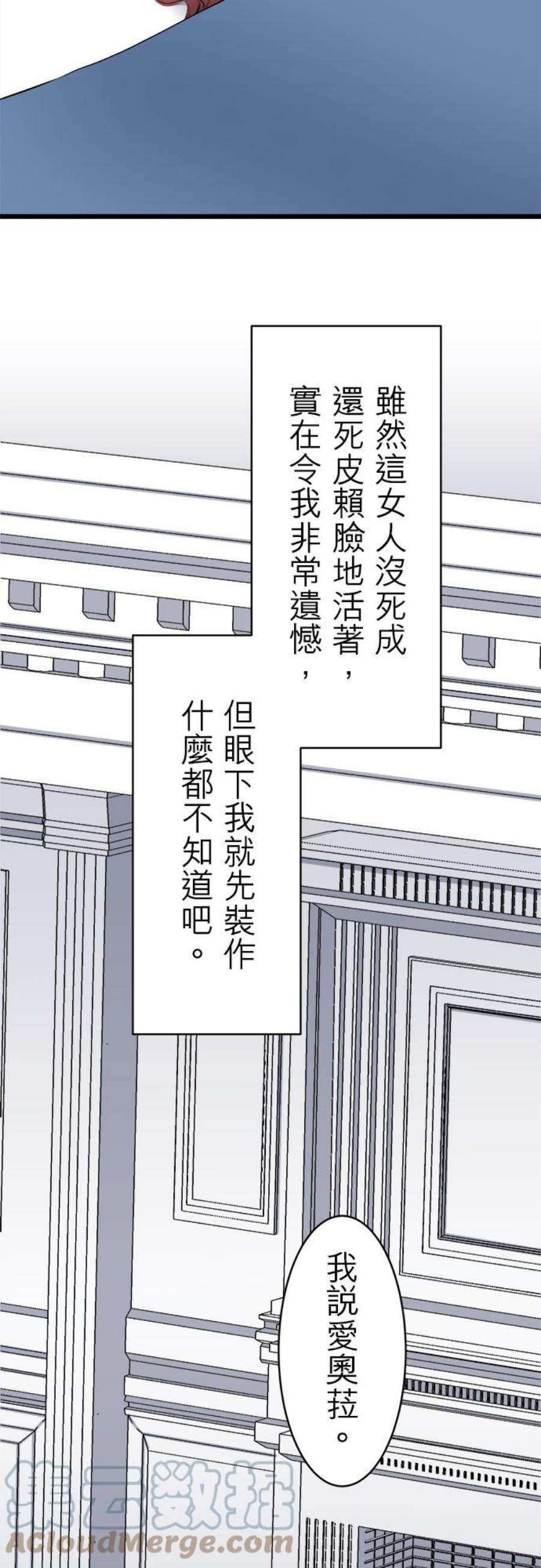 奴莉塔丝～伪装的新娘～32话：即便寒风凛冽，那双瞳孔依旧温暖