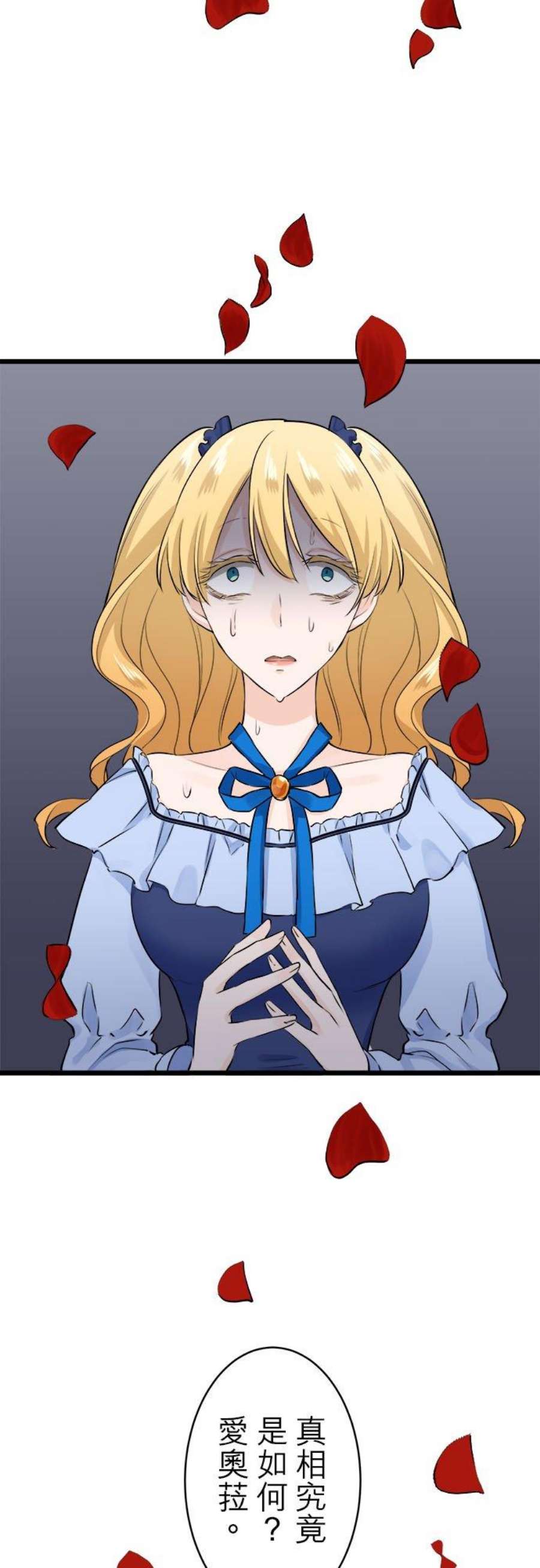 奴莉塔丝～伪装的新娘～32话：即便寒风凛冽，那双瞳孔依旧温暖