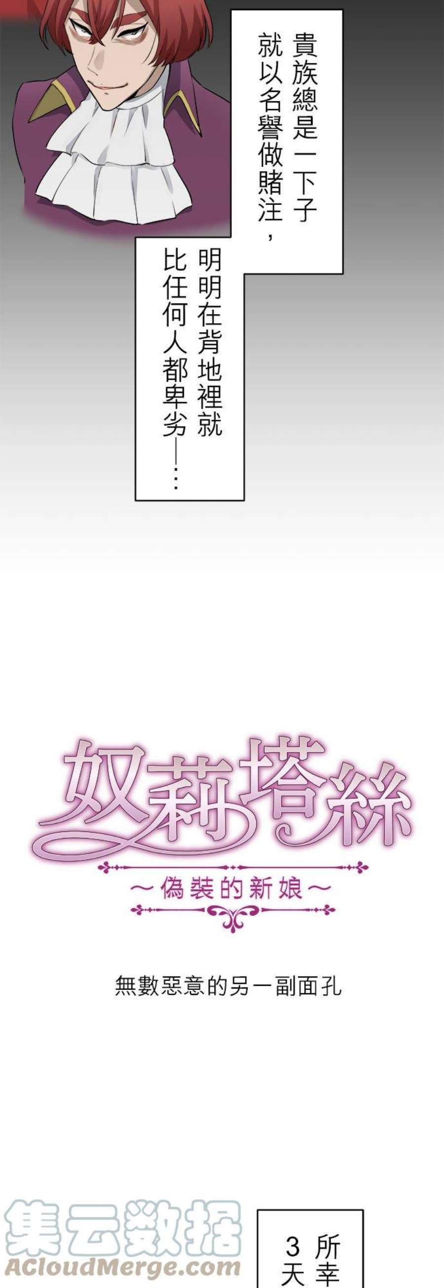 奴莉塔丝～伪装的新娘～33话：无数恶意的另一副面孔